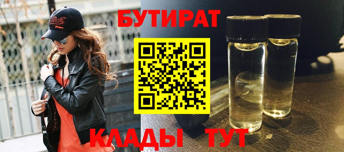 Бутират 99% Самара