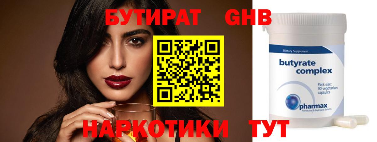 БУТИРАТ  Вход с VPN  Самара  БУТИРАТ вода 