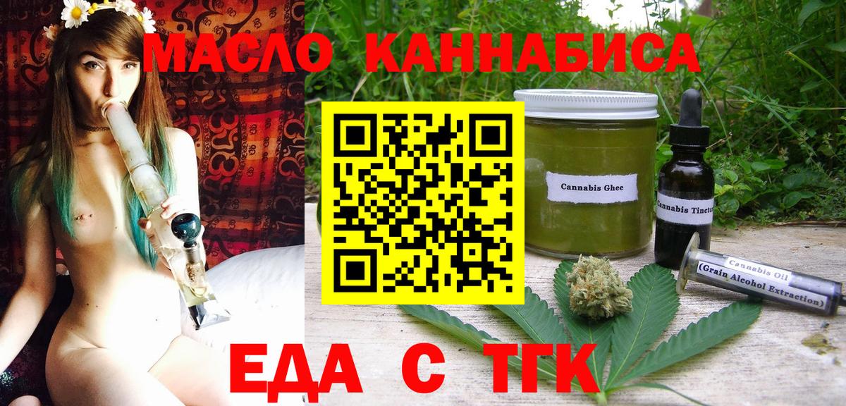 Еда ТГК марихуана  Вход с VPN  Самара 
