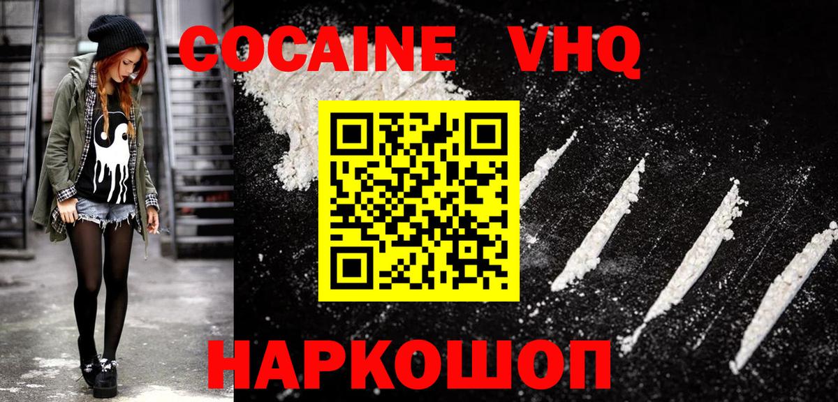 КОКАИН  COCAIN VHQ  Вход с VPN  Самара 