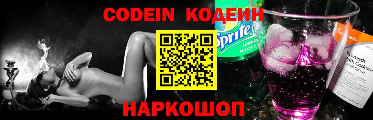 Кодеиновый сироп Lean Purple Drank  Кодеин напиток Lean (лин)  Вход с VPN  где продают наркотики  Самара 